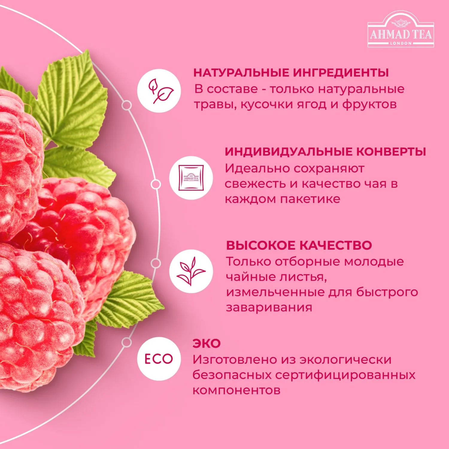 Чай Ahmad Tea Малиновое Лакомство, черный, пакетики в конвертах 100x1,5г/уп - фото 9