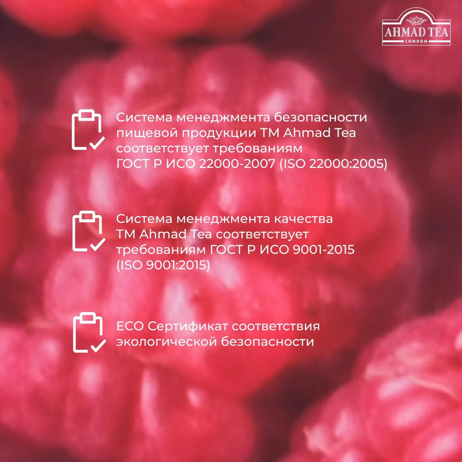 Чай Ahmad Tea Малиновое Лакомство, черный, пакетики в конвертах 100x1,5г/уп - фото 12