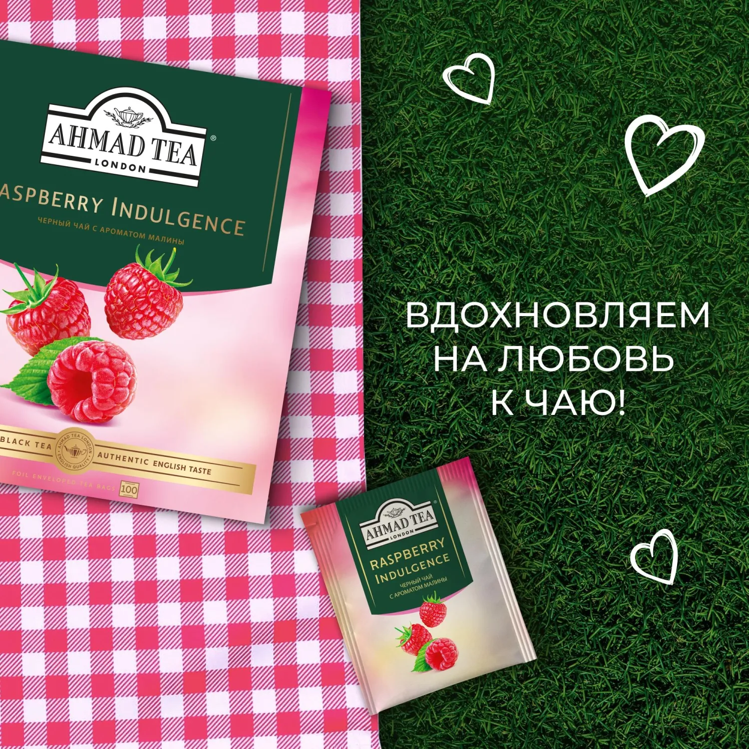 Чай Ahmad Tea Малиновое Лакомство, черный, пакетики в конвертах 100x1,5г/уп - фото 13