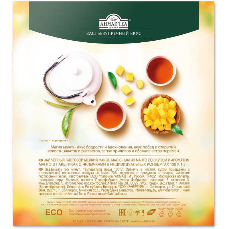 Чай Ahmad Tea Чай Магия Манго, черный, пакетики в конвертах, 100х1,5г/уп - фото 6