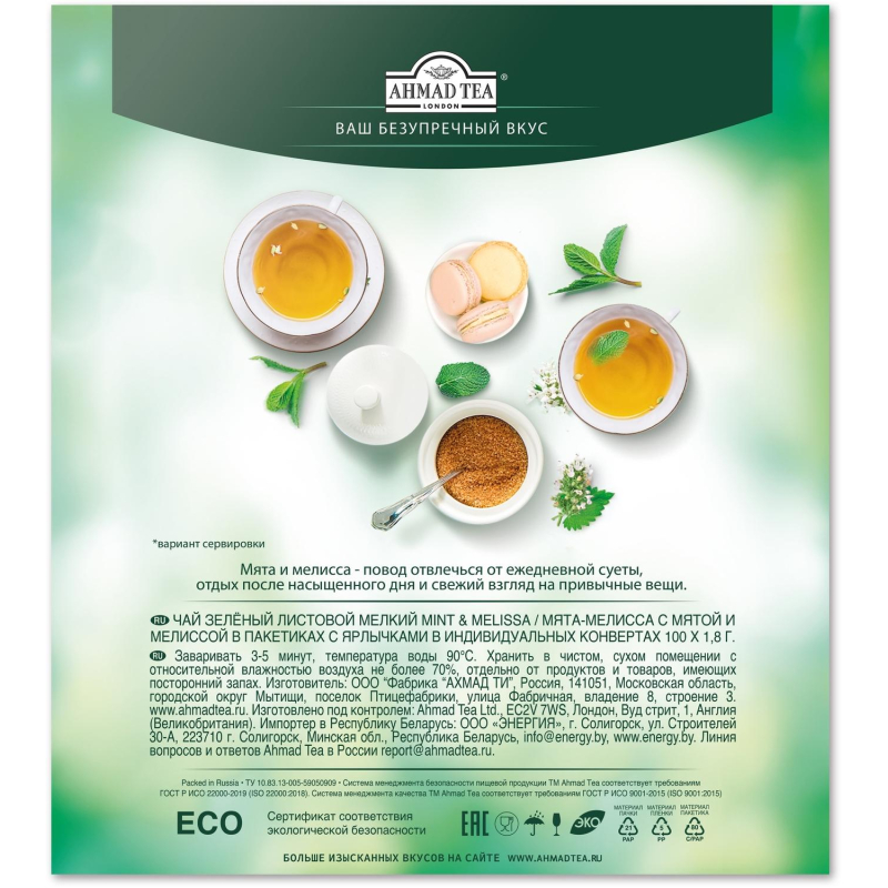 Чай Ahmad Tea Мята-Мелиса, зеленый, пакетики в конвертах, 100x1,8г/уп - фото 4
