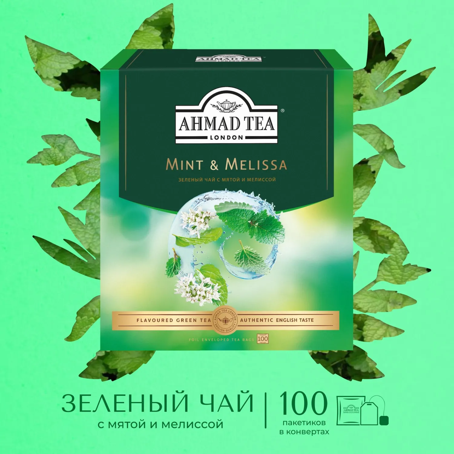 Чай Ahmad Tea Мята-Мелиса, зеленый, пакетики в конвертах, 100x1,8г/уп - фото 7