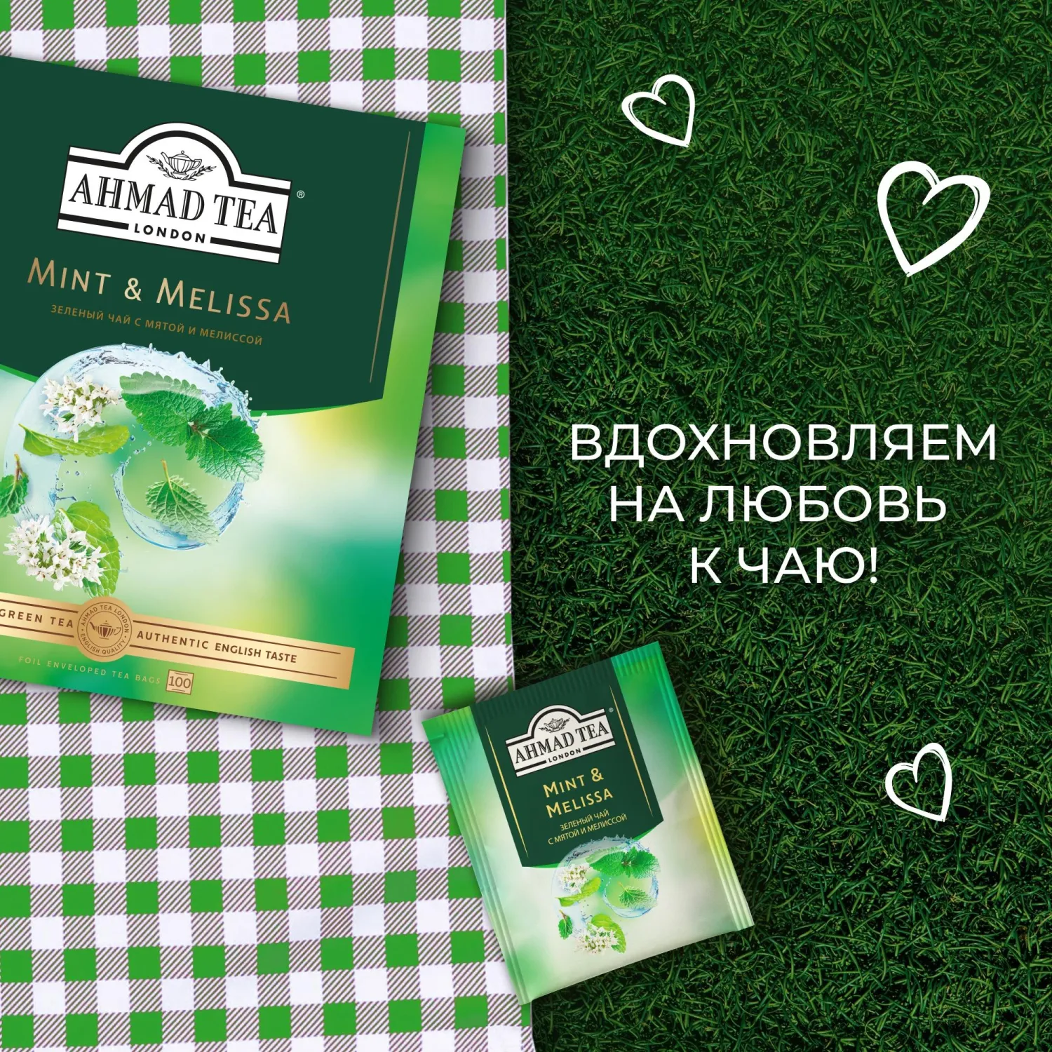 Чай Ahmad Tea Мята-Мелиса, зеленый, пакетики в конвертах, 100x1,8г/уп - фото 13
