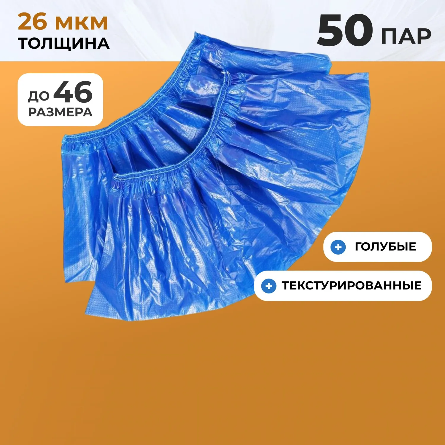 Бахилы п/э Elegreen Особопр. (с2.р)дв,син,ГППНД2-8/18/2р-С-С 6г,50пар/уп - фото 2