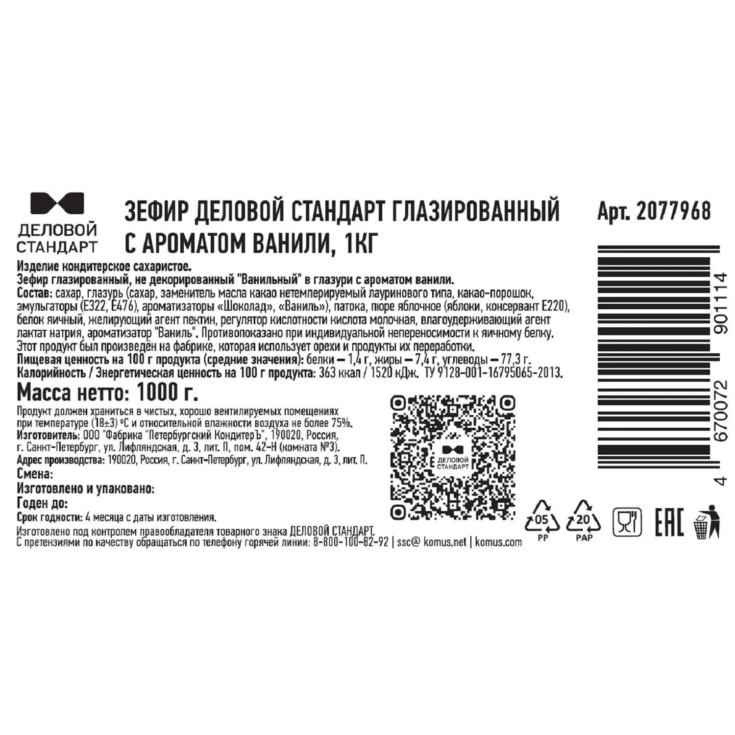 Зефир Деловой Стандарт глазированный с ароматом ванили, 1кг - фото 2