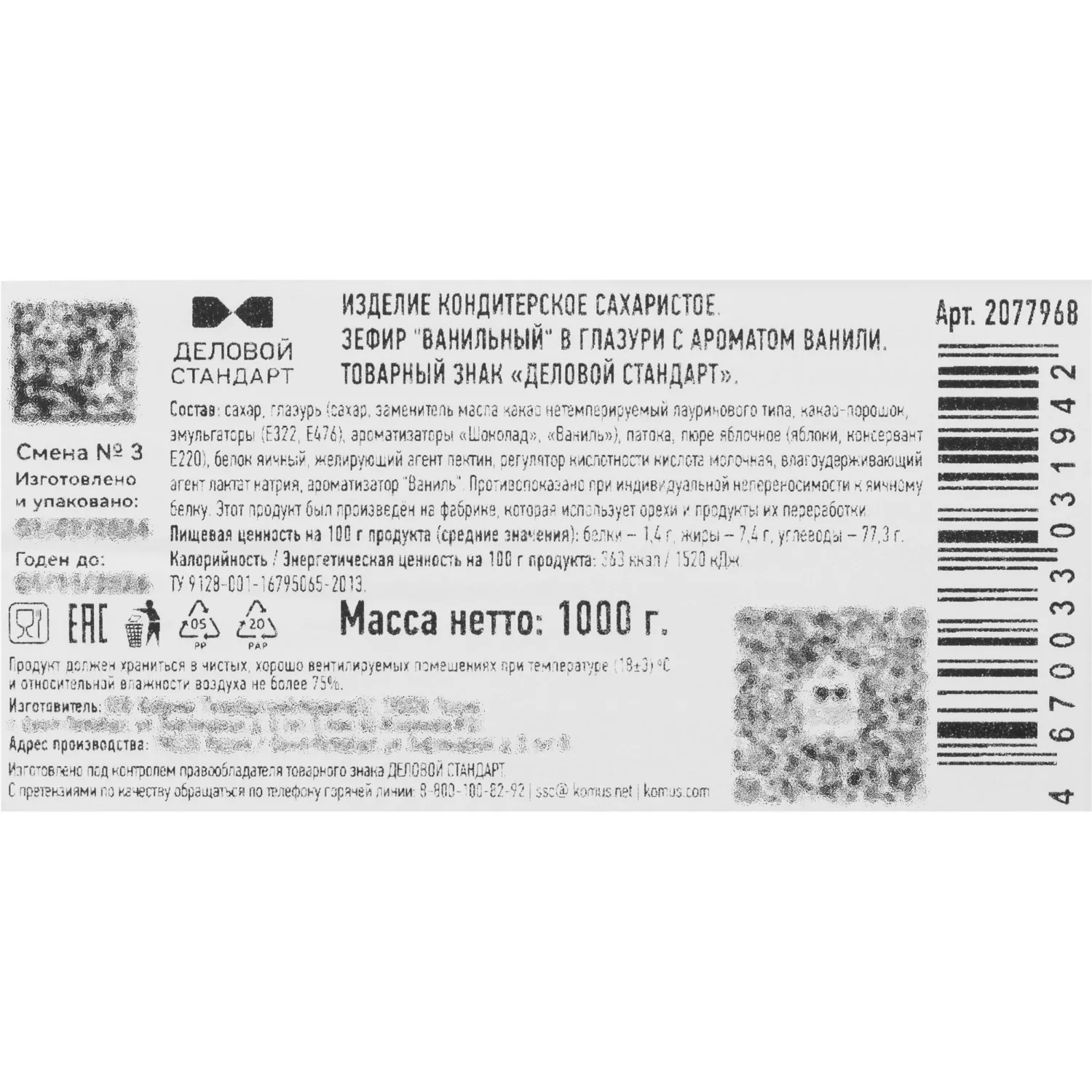 Зефир Деловой Стандарт глазированный с ароматом ванили, 1кг - фото 3