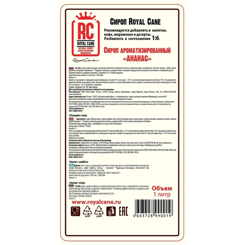 Сироп Royal Cane Ананас 1л ст/б 6шт/уп - фото 2