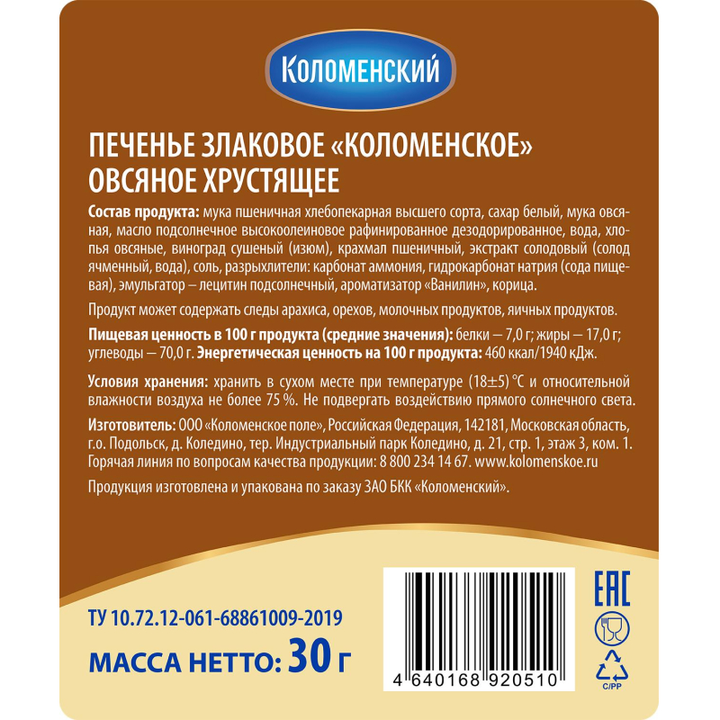 Печенье Коломенское злак Овсяное хруст томлен в печи 30гx120 шт, уп/3,6кг - фото 3