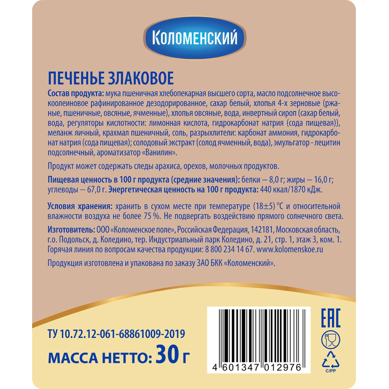 Печенье Коломенское злаковое, 30гx120шт, уп/3,6кг - фото 3