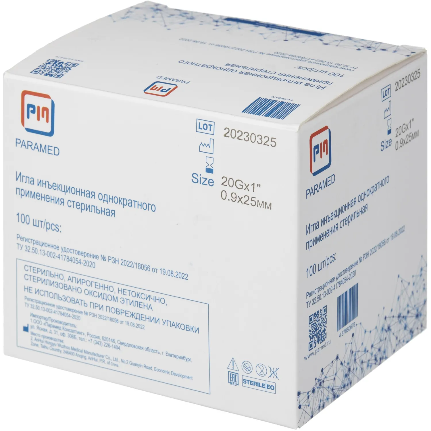 Игла инъекционная 20G (0,9х25 мм), Paramed 100 шт/уп - фото 3