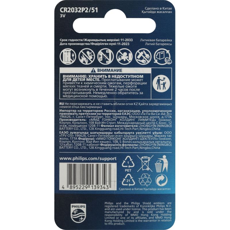 Батарейка Philips CR2032-2BL/CR2032P2/51 литиевые 2шт/уп - фото 3