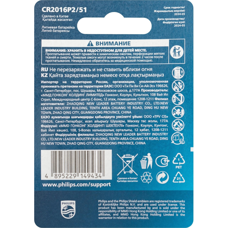 Батарейка Philips CR2016-2BL/CR2016P2/51 литиевые 2шт/уп - фото 3