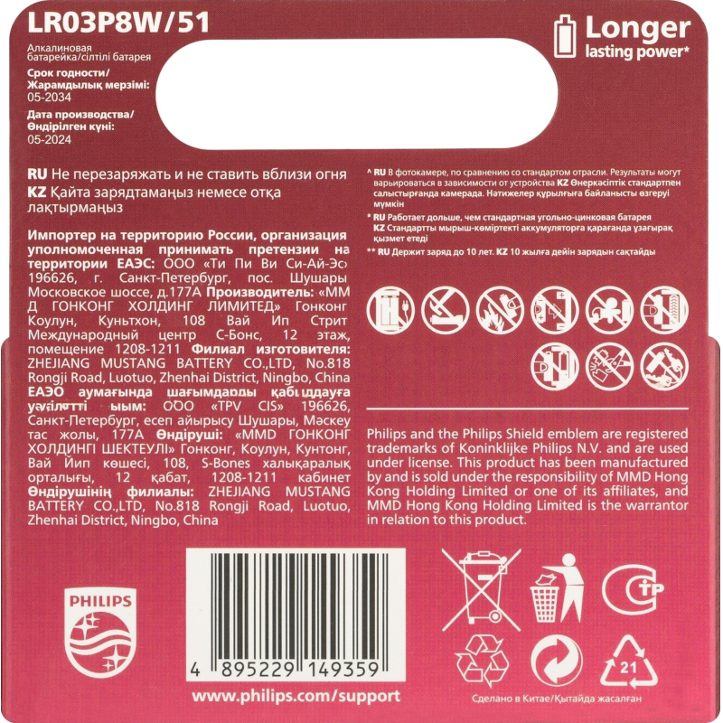 Батарейка Philips Power ААА LR03-8BL/LR03P8W/51 алкалин. 1,5v 8 шт/уп - фото 3