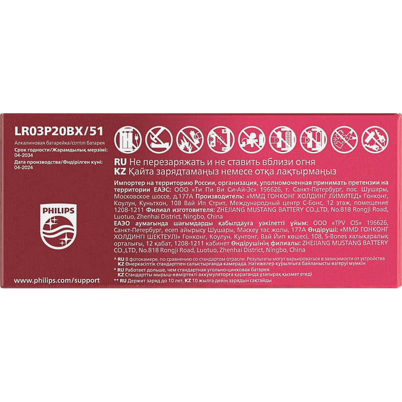 Батарейка Philips Power ААА LR03-20BL/LR03P20BX/51 алкалин. 1,5v 20 шт/уп - фото 4