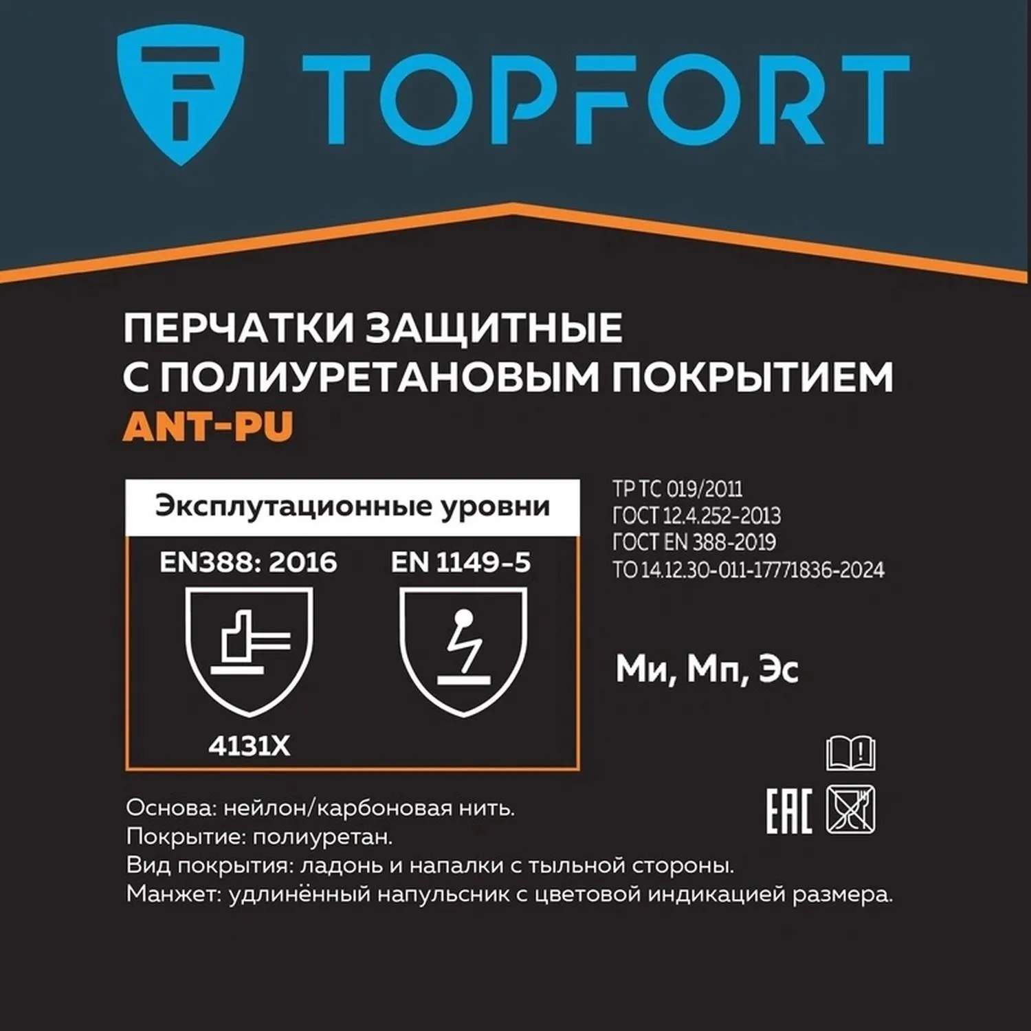 Перчатки защитные TOPFORT Ant PU антистат.нейлон/карбон.нить с ПУ р.10 - фото 4