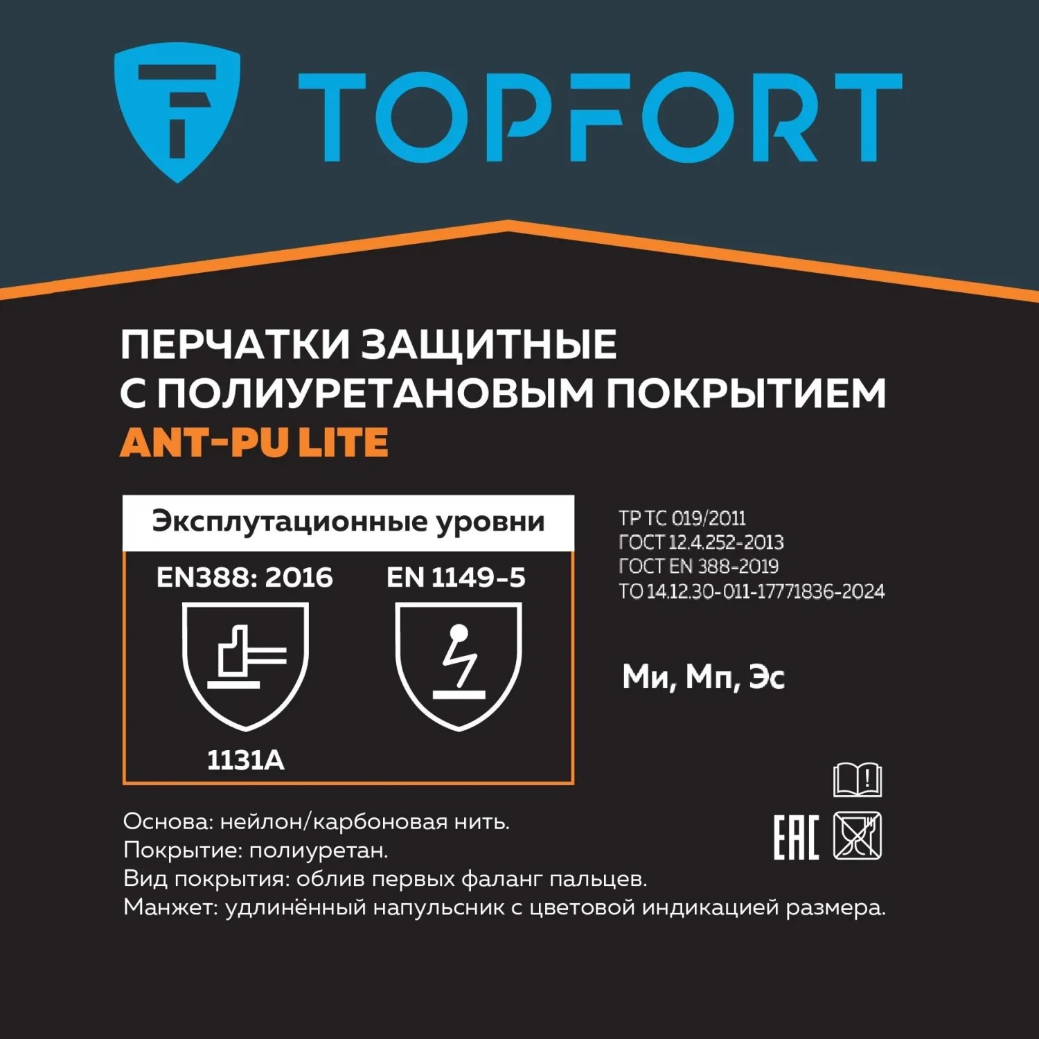 Перчатки защитные TOPFORT Ant PU Lite антистат.нейлон/карбон.нить с ПУ р11 - фото 4