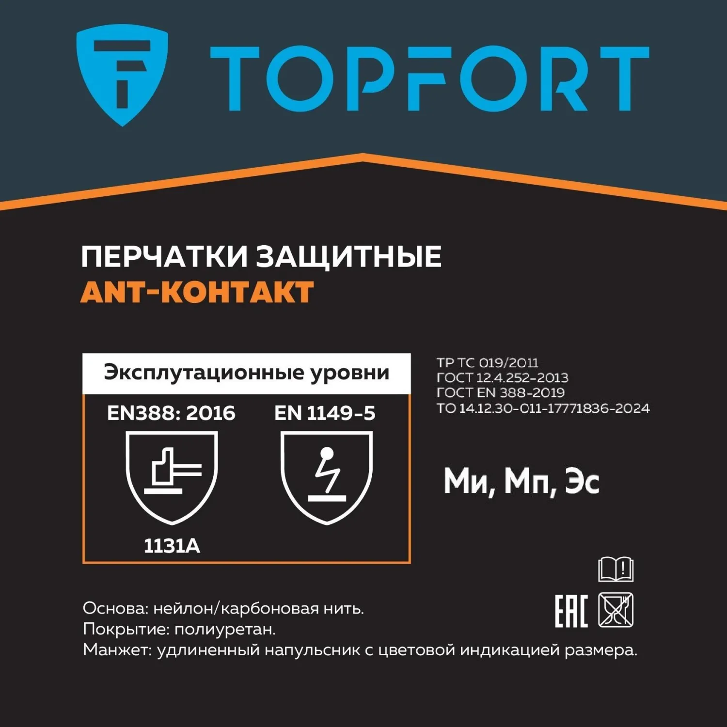 Перчатки защитные TOPFORT Ant Контакт антистат.нейлон/карбон.нить р.7 - фото 5