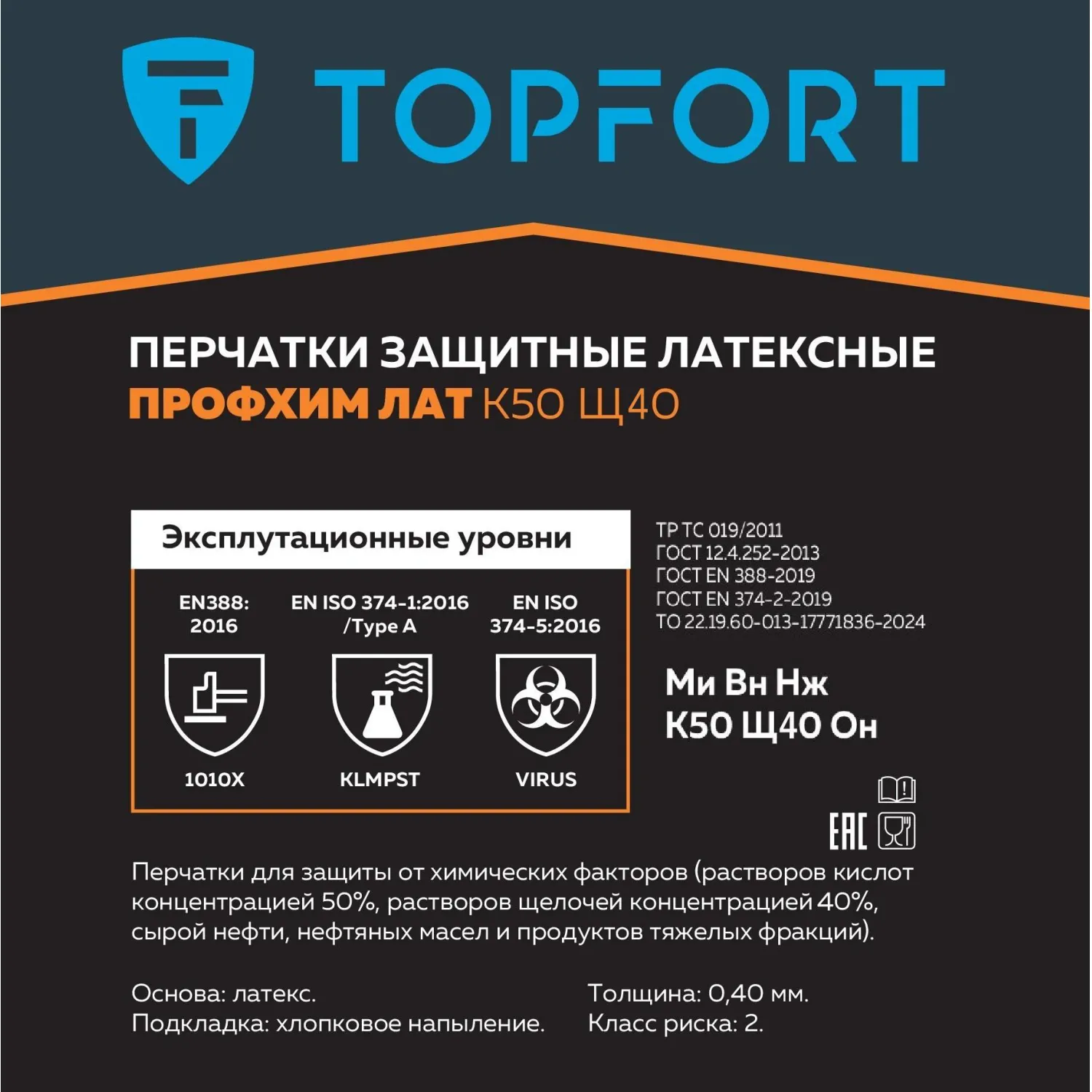 Перчатки КЩС латексные TOPFORT Профхим Лат К50 Щ40 цв.желтый р.10,ПС - фото 3