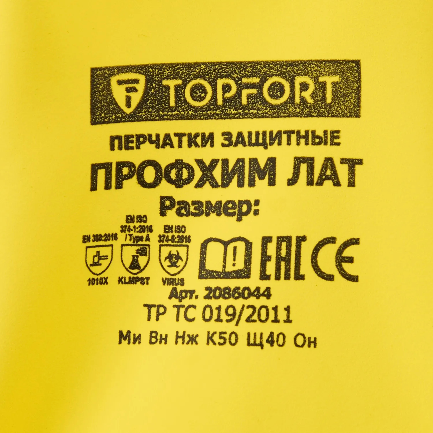 Перчатки КЩС латексные TOPFORT Профхим Лат К50 Щ40 цв.желтый р.10,ПС - фото 9
