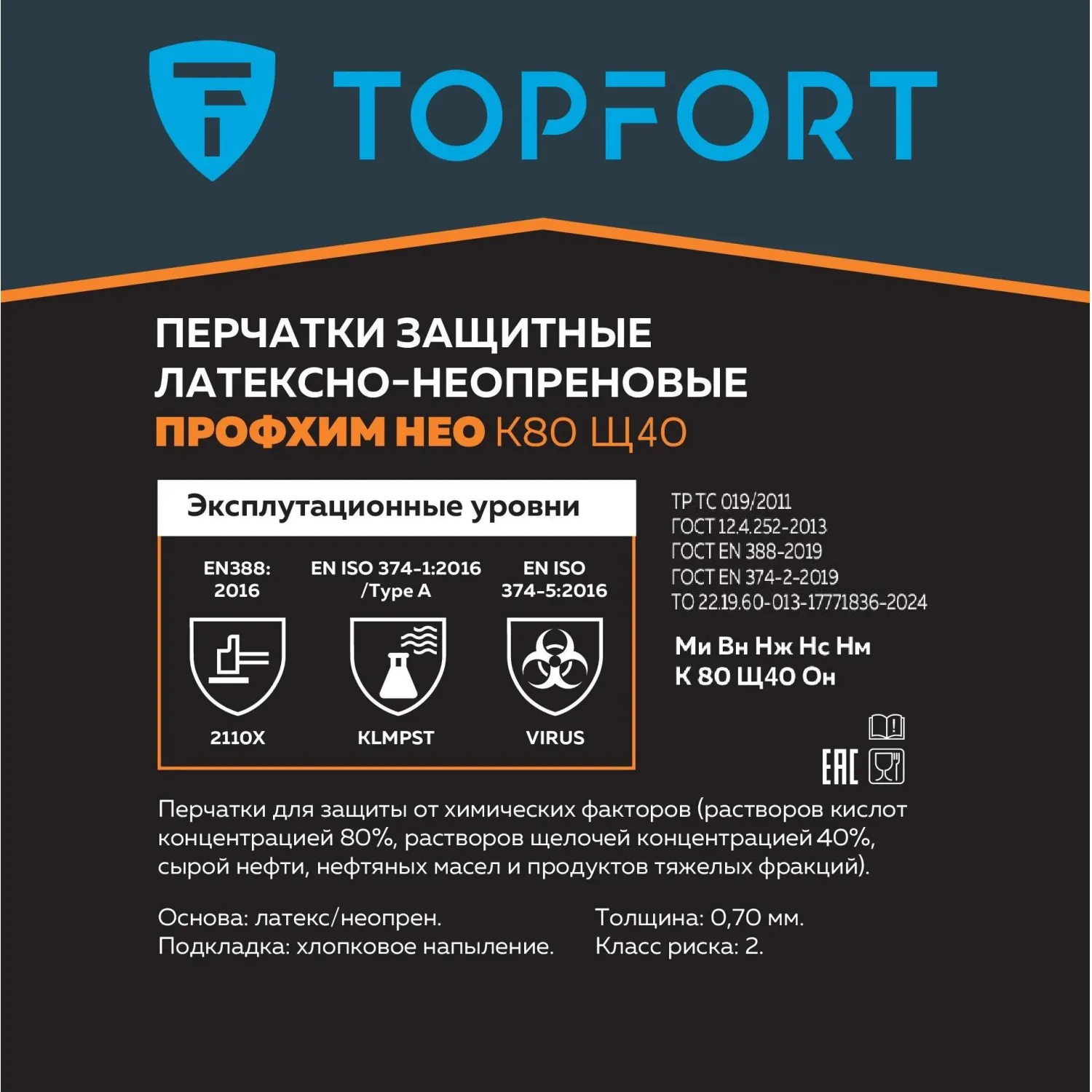 Перчатки КЩС латекс/неопрен TOPFORT Профхим Нео К80 Щ40 цв.желт/син р.10,ПС - фото 3