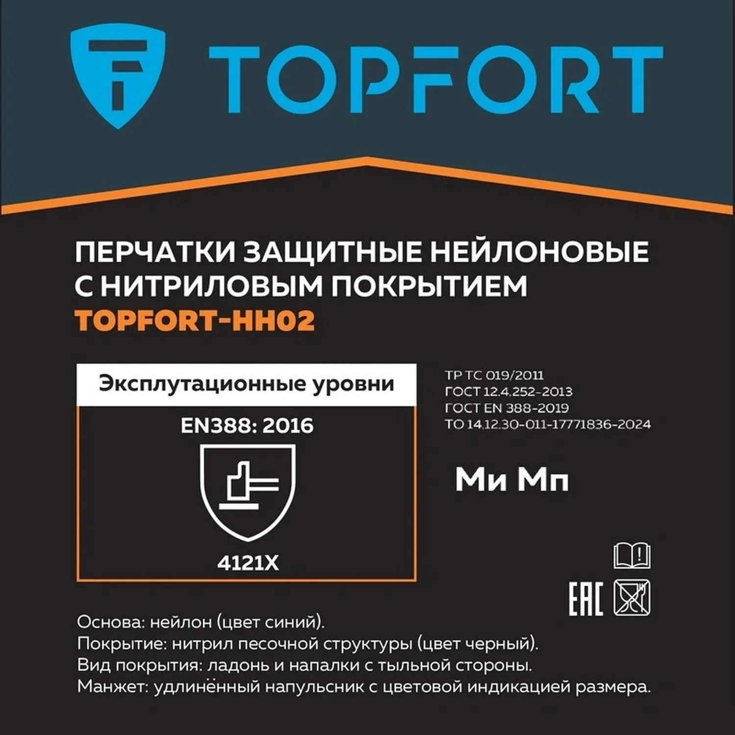 Перчатки защитные TOPFORT НН02 нейлон с нитриловым покрытием р.11 - фото 4