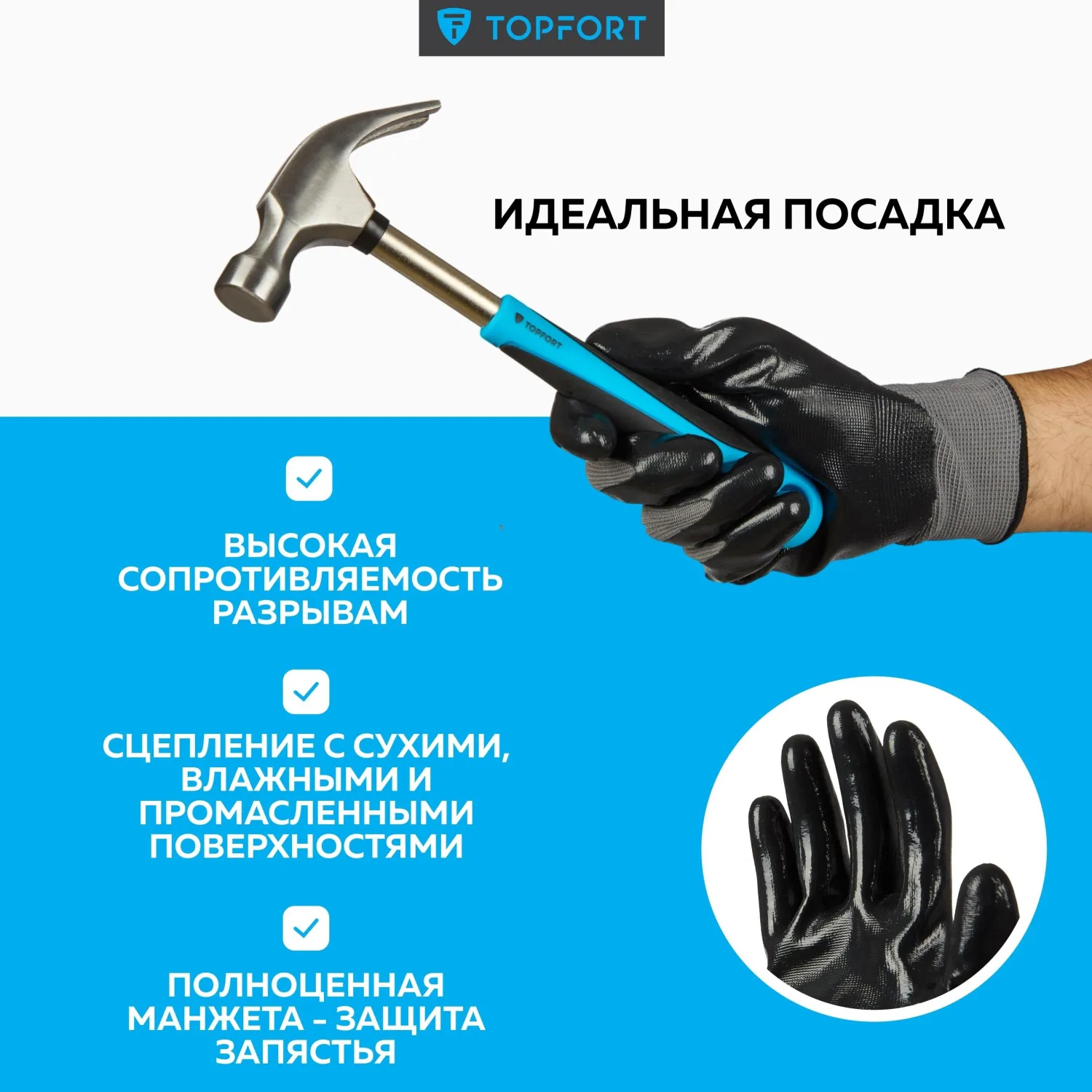 Перчатки защитные TOPFORT НН01 нейлон с нитриловым покрытием р.7 - фото 2
