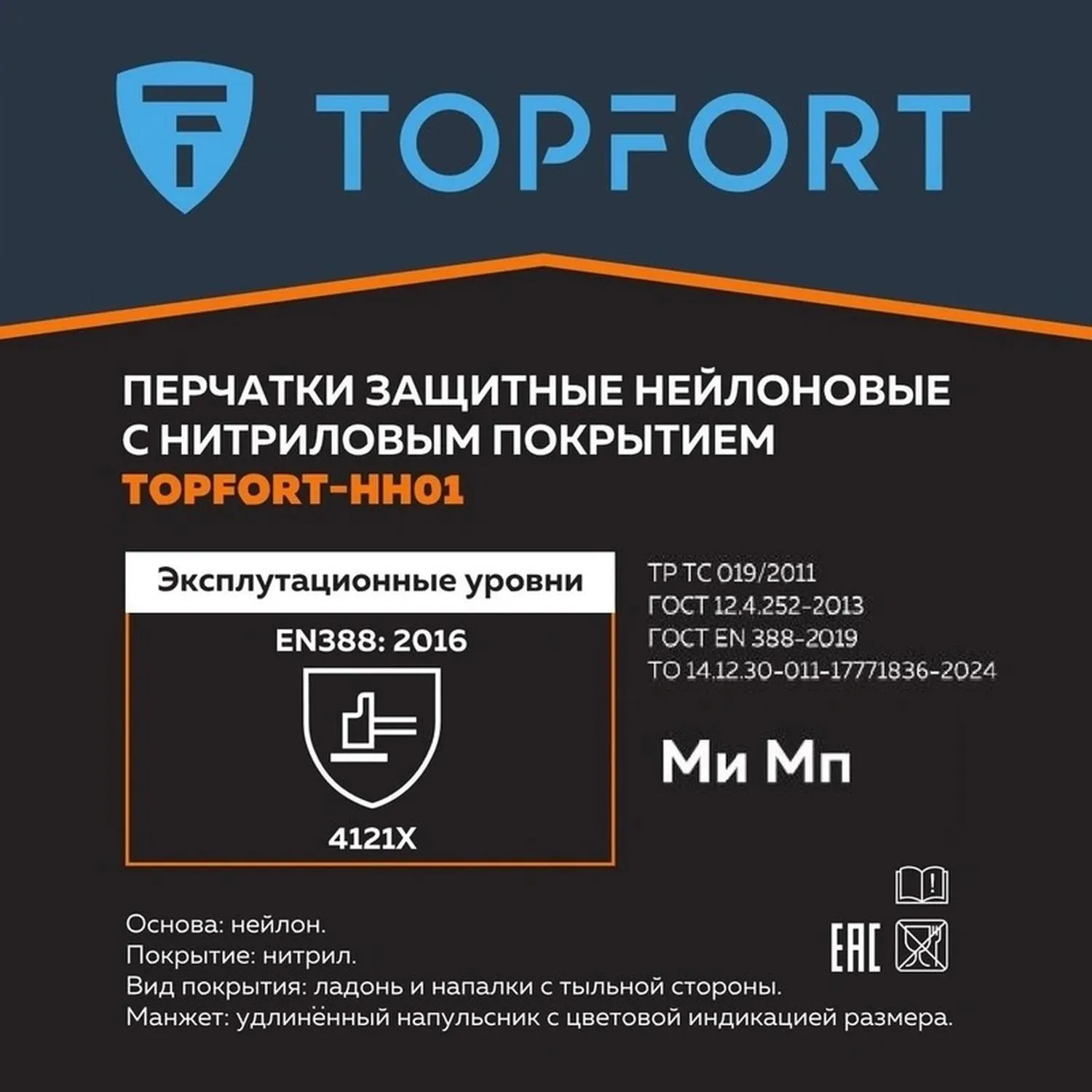 Перчатки защитные TOPFORT НН01 нейлон с нитриловым покрытием р.9 - фото 4