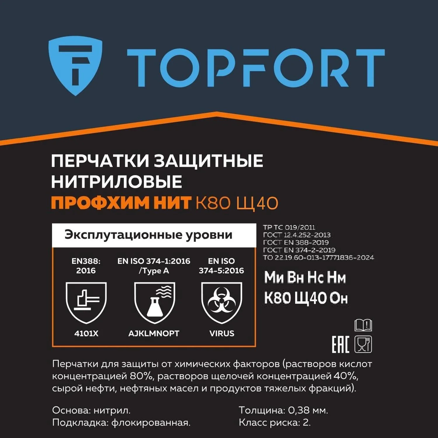 Перчатки КЩС нитриловые TOPFORT Профхим Нит К80 Щ40 цв.синий размер 7,ПС - фото 2