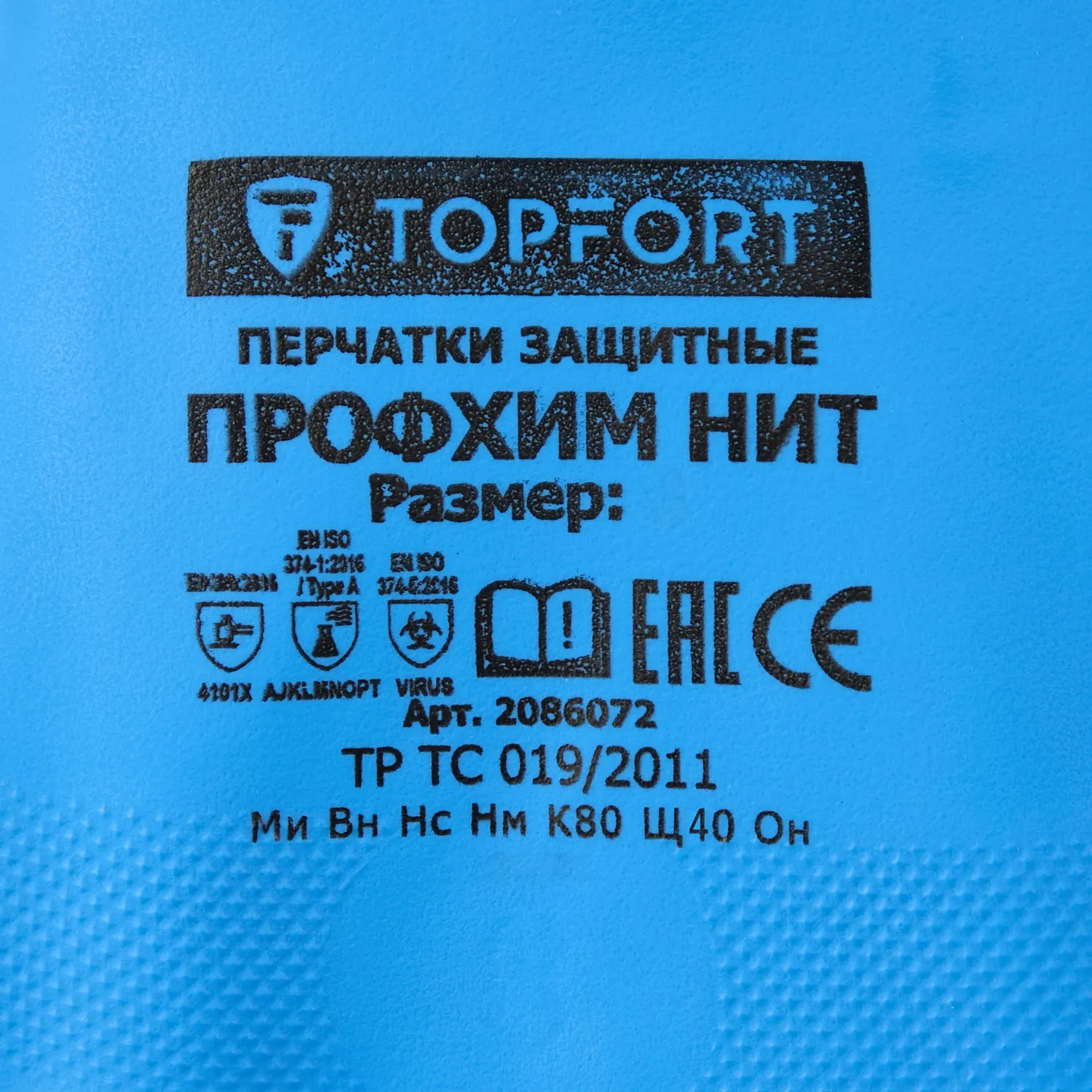 Перчатки КЩС нитриловые TOPFORT Профхим Нит К80 Щ40 цв.синий разм 10,ПС - фото 9