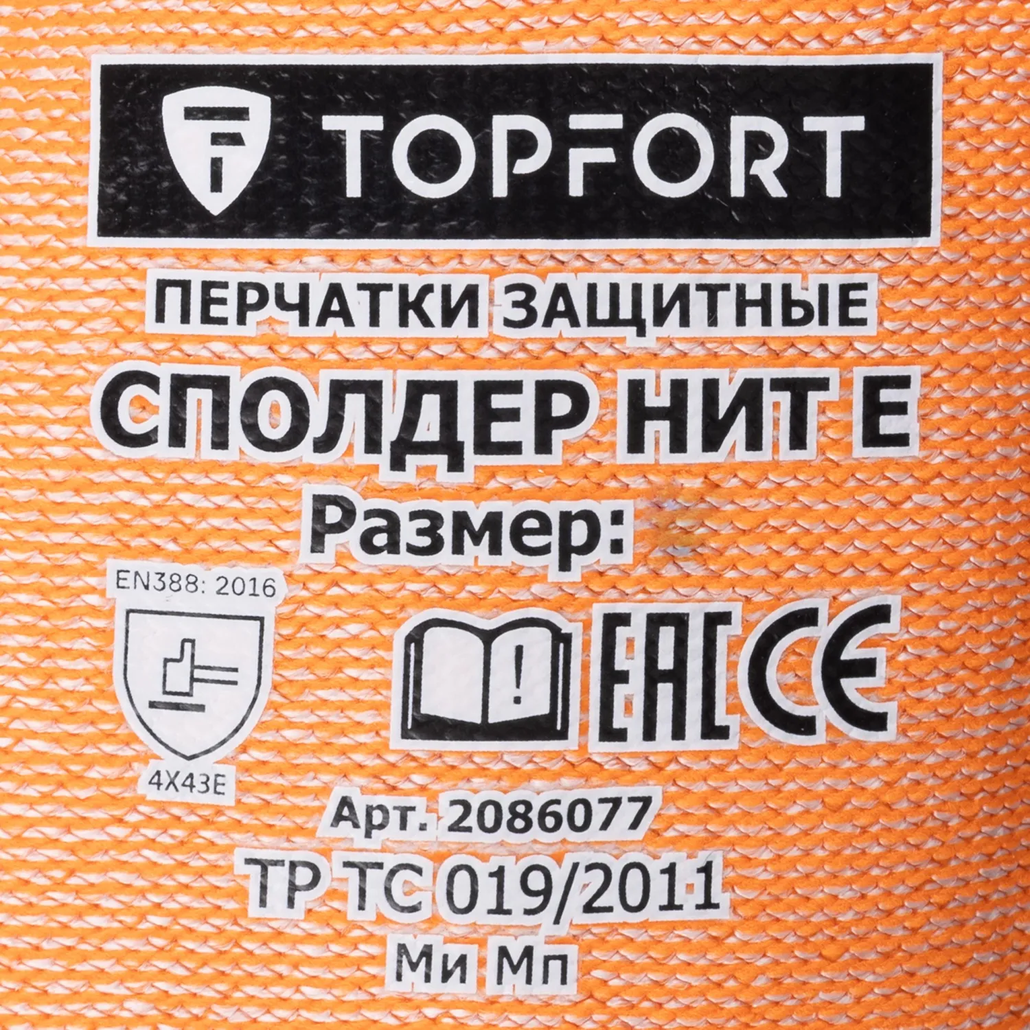 Перчатки защитные от порезов TOPFORT Сполдер Нит Е с нитр.покр. р.11 - фото 9