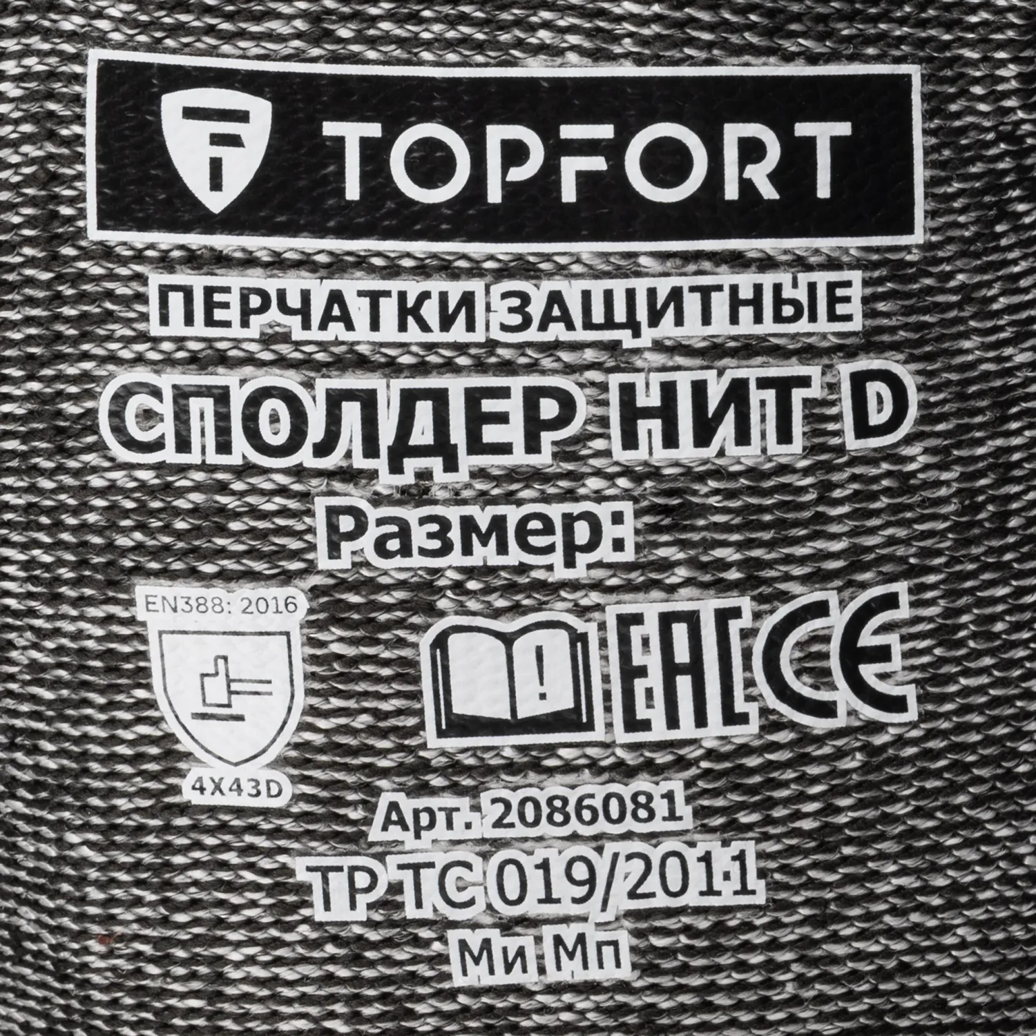 Перчатки защитные от порезов TOPFORT Сполдер Нит D с нитр.покр. р.11 - фото 9
