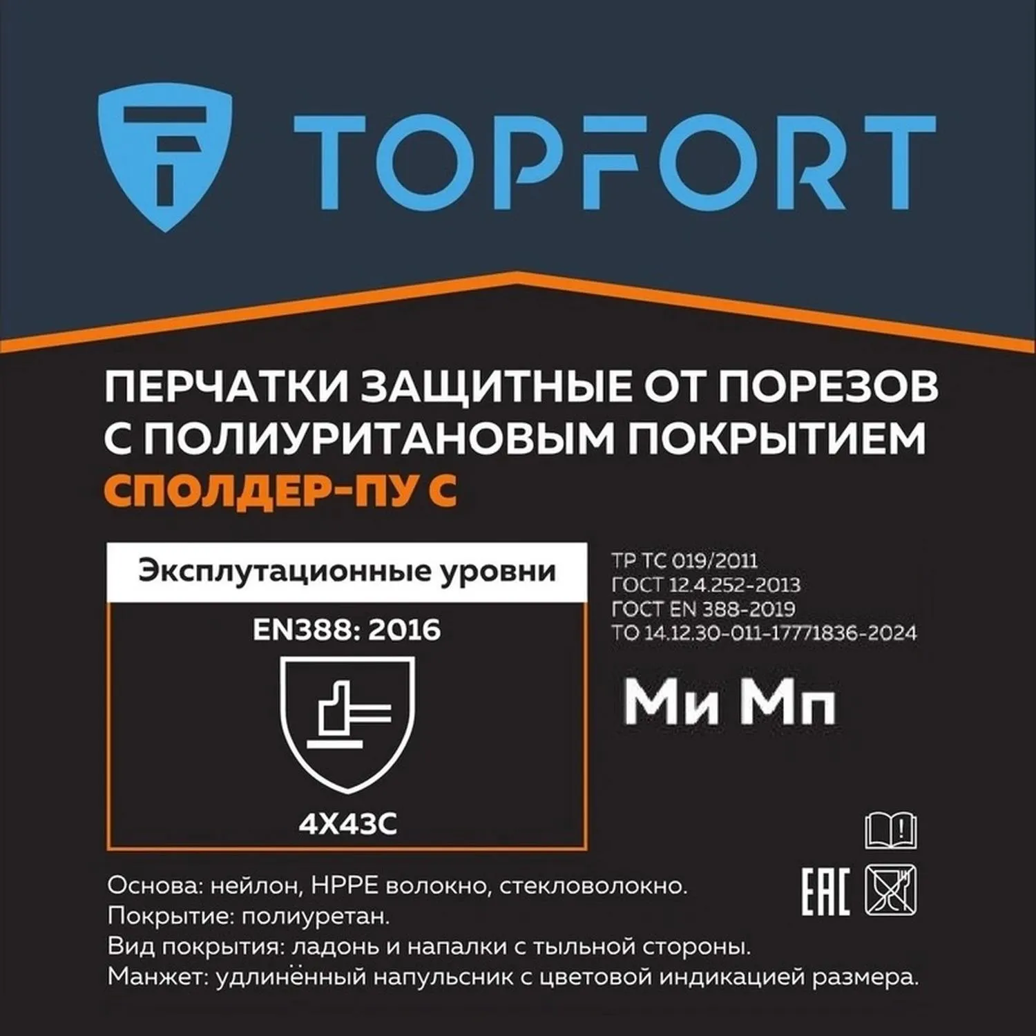 Перчатки защитные от порезов TOPFORT Сполдер ПУ C с ПУ покрытием р.11 - фото 2