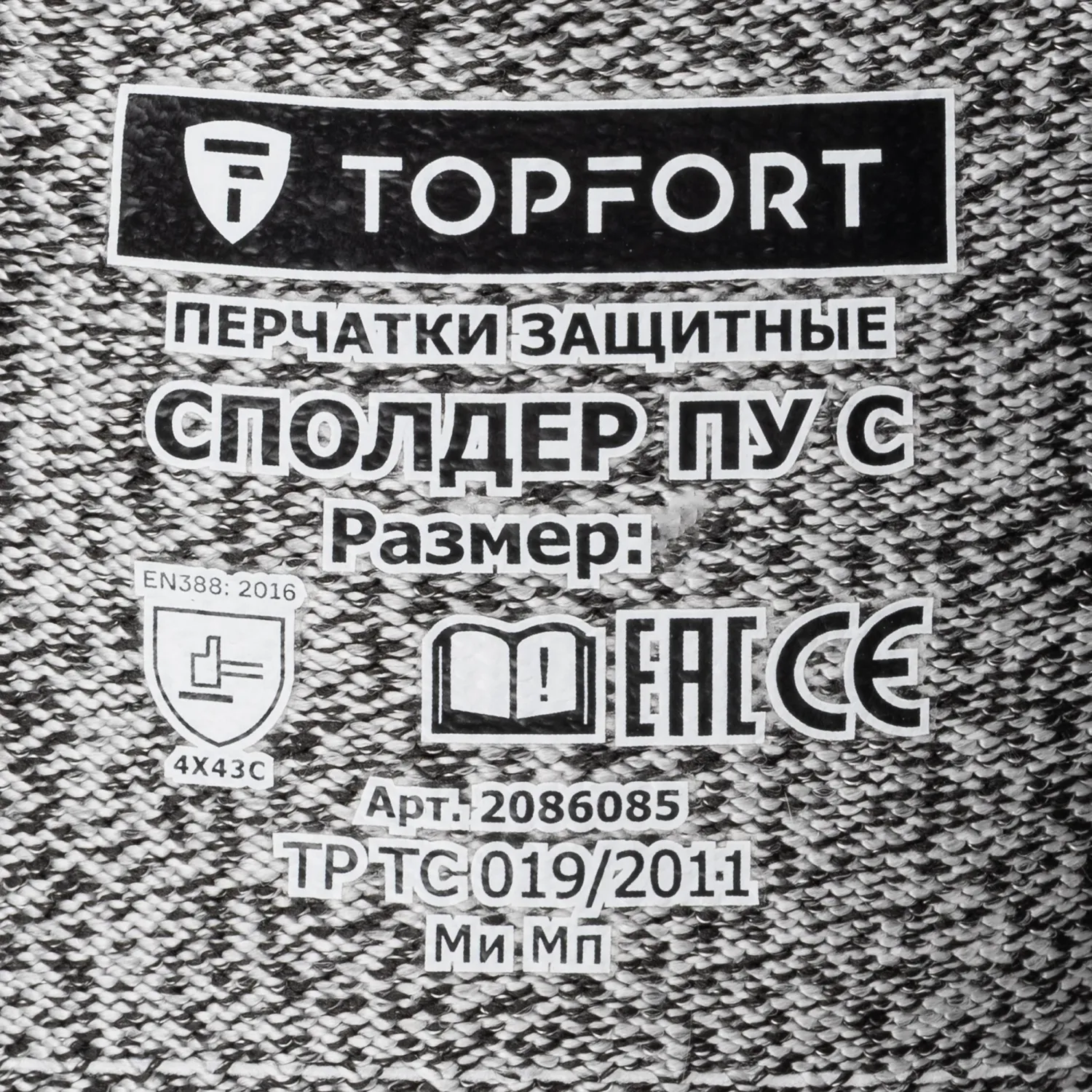 Перчатки защитные от порезов TOPFORT Сполдер ПУ C с ПУ покрытием р.11 - фото 9