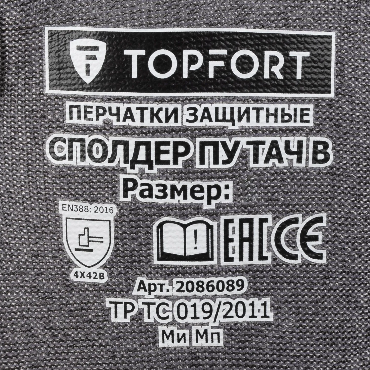 Перчатки защитные от порезов TOPFORT Сполдер ПУ Тач B с ПУ покрытием р.9 - фото 9