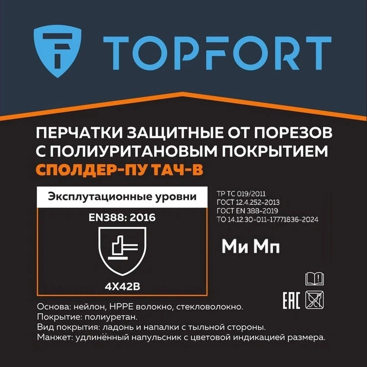 Перчатки защитные от порезов TOPFORT Сполдер ПУ Тач B с ПУ покрытием р.10 - фото 2