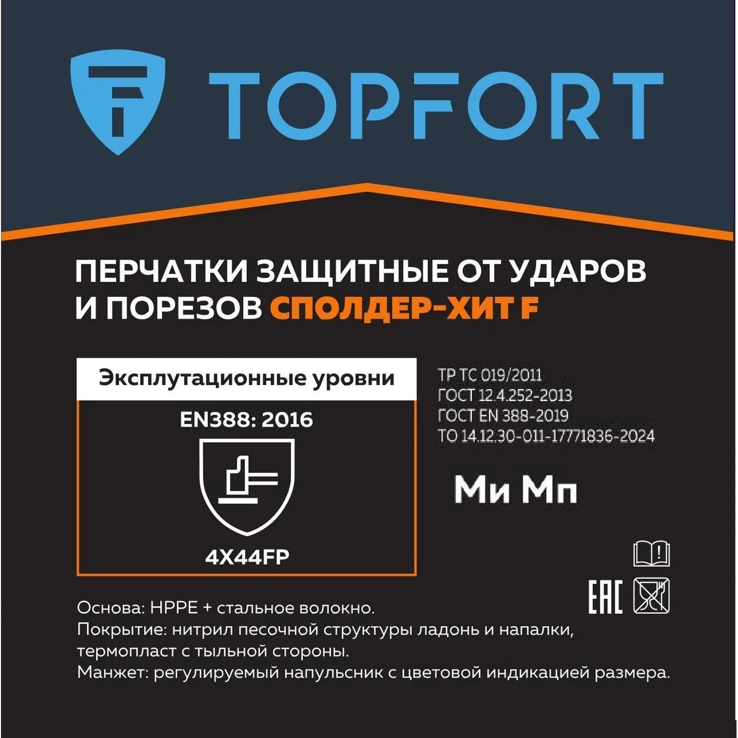 Перчатки защитные от ударов и порезов TOPFORT Сполдер Хит F р.11 - фото 2