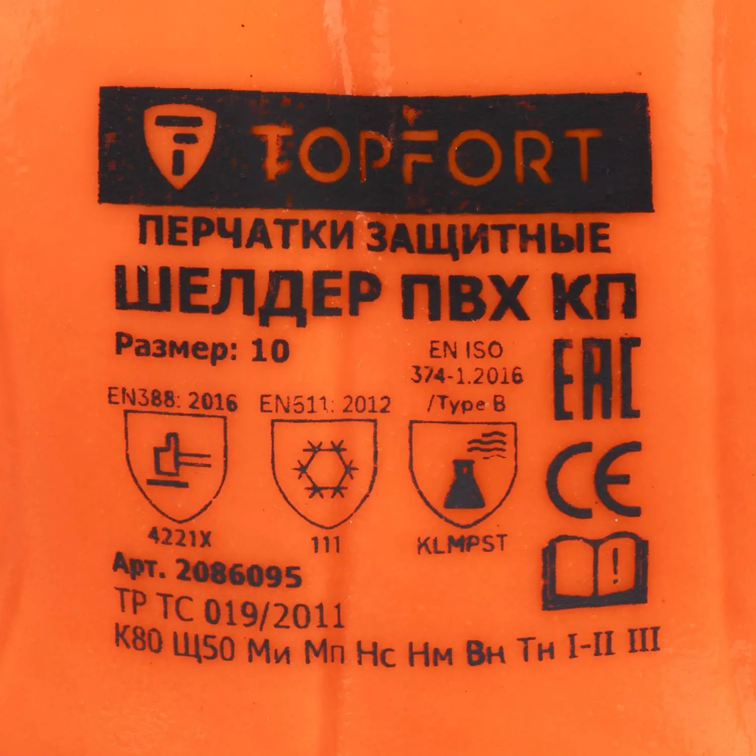 Перчатки защитные TOPFORT МБС утепл. Шелдер ПВХ КП, морозостойкий ПВХ р.10 - фото 5