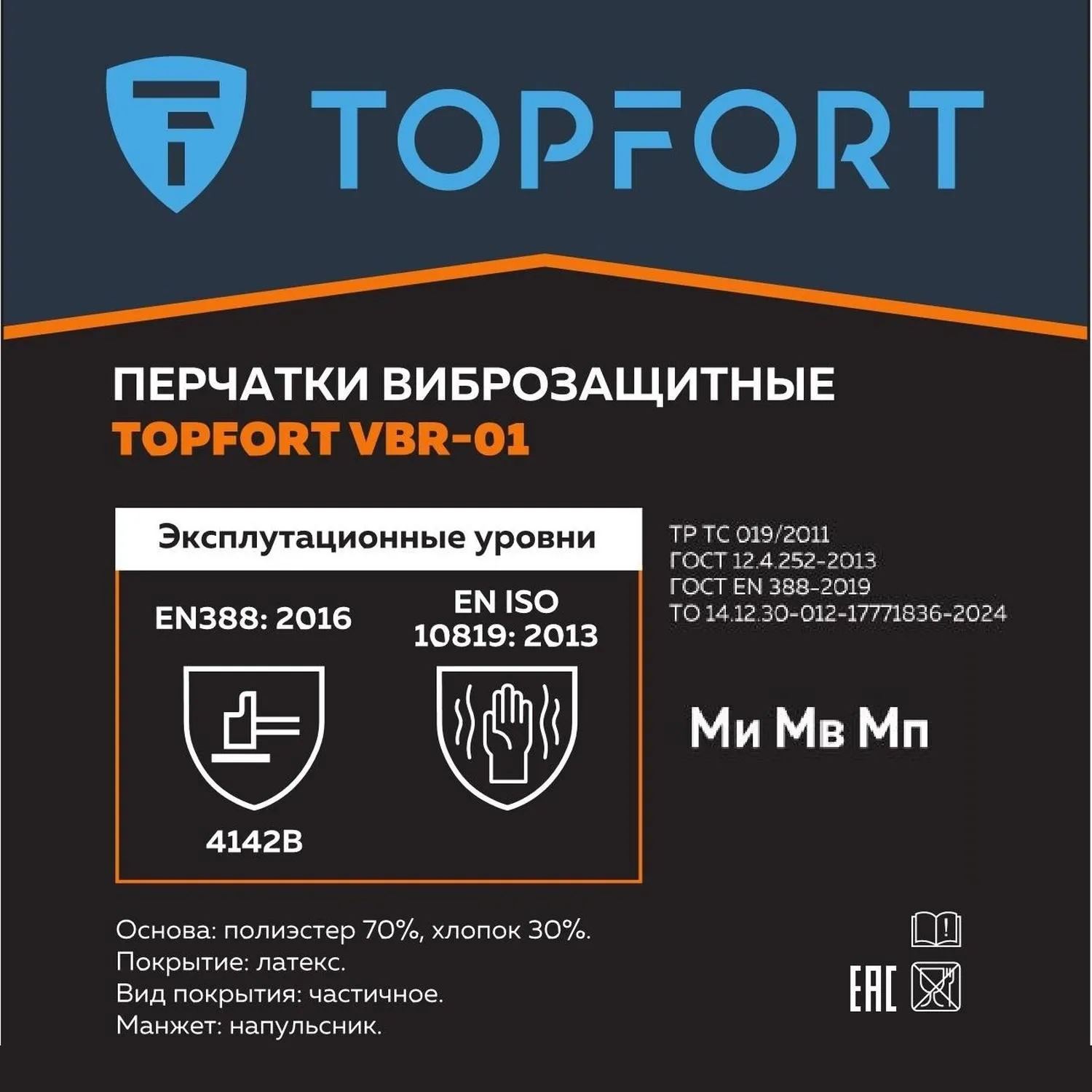 Перчатки защитные от вибрации TOPFORT VBR 01 р.9 - фото 2