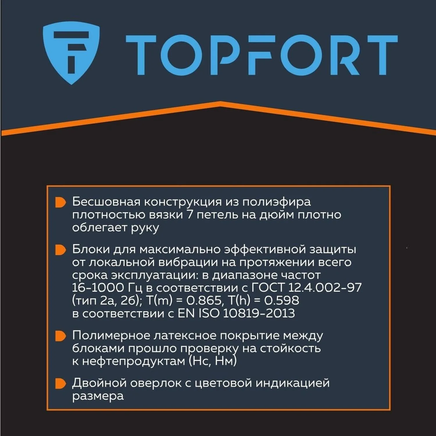 Перчатки защитные от вибрации TOPFORT VBR 01 р.11 - фото 3