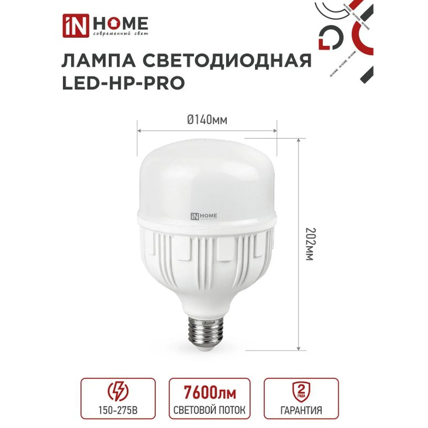 Лампа светодиодная LED-HP-PRO 80Вт 230В E27 с адаптером Е40 6500К - фото 2
