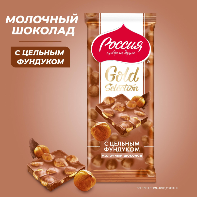 Шоколад молочный Россия-щедрая душа Gold Selection с фундуком, 85г - фото 6