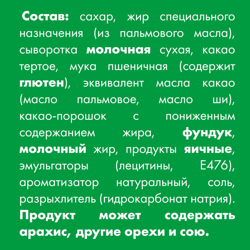 Конфеты Родные Просторы шоколадные фундук и вафельная крошка с какао, 180г - фото 10