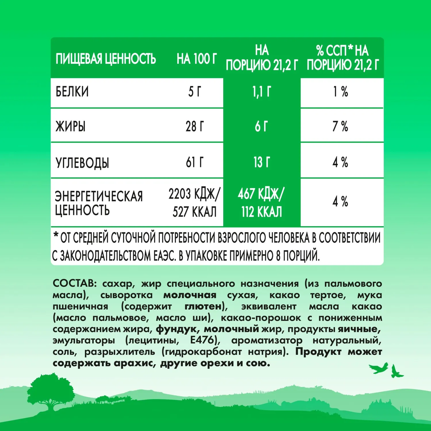 Конфеты Родные Просторы шоколадные фундук и вафельная крошка с какао, 180г - фото 11