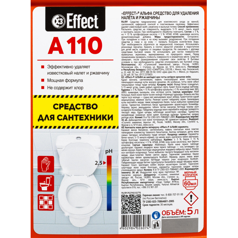 Профхим сантех кисл д/удален налет ржав Effect/ALFA 110, 5л - фото 2