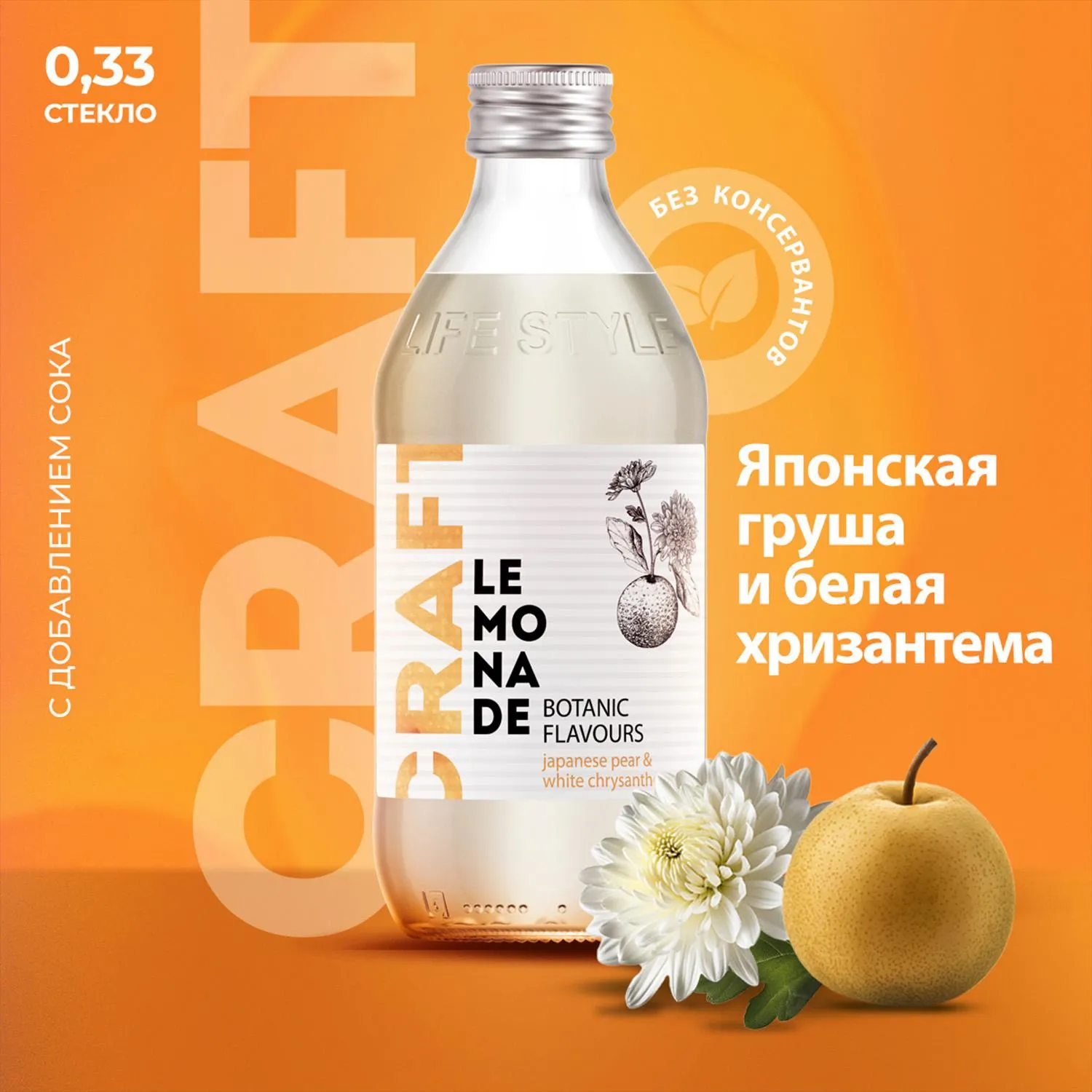 Напиток Starbar Craft Японская груша и белая хризантема, газ стекло 0,33л - фото 2