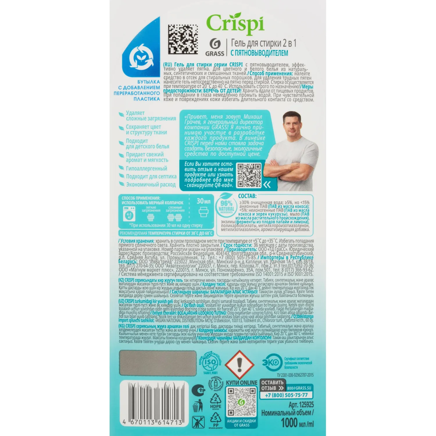 Гель для стирки 2 в 1 с пятновыводителем концентрат CRISPI, 1000 мл - фото 3