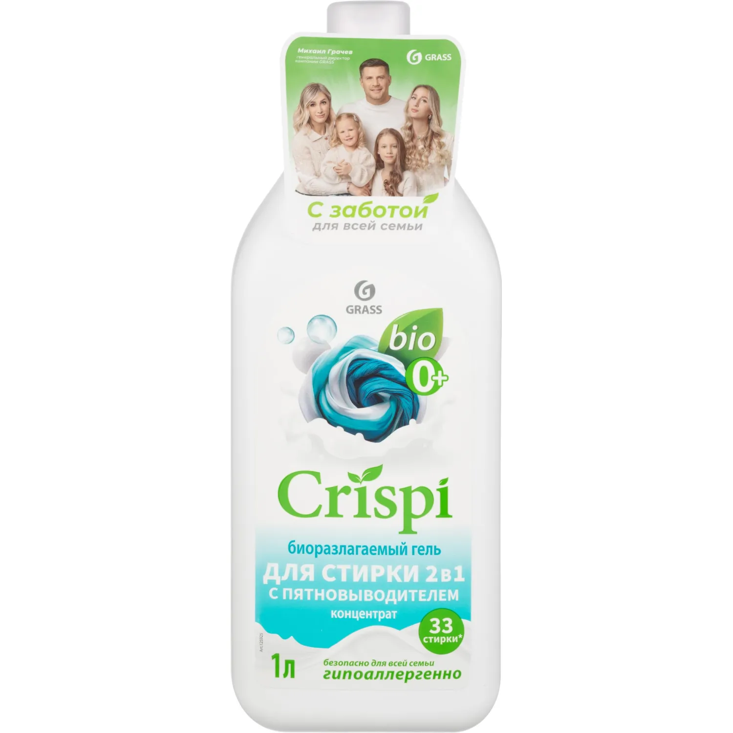 Гель для стирки 2 в 1 с пятновыводителем концентрат CRISPI, 1000 мл - фото 4