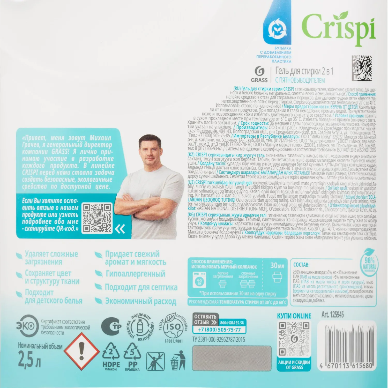 Гель для стирки 2 в 1 с пятновыводителем концентрат CRISPI, 2500 мл - фото 3