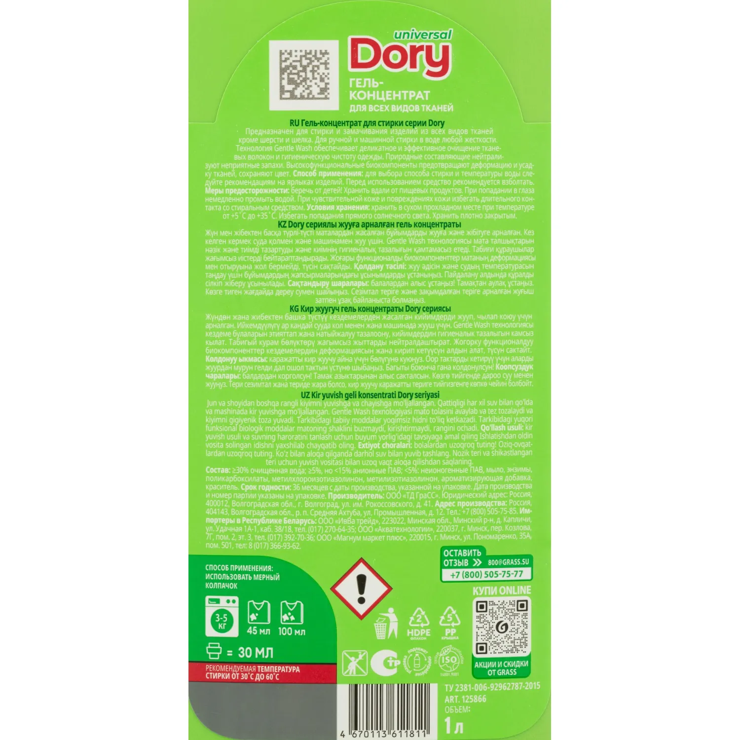 Гель для стирки концентратвсех видов тканей Dory, 1000 мл - фото 3