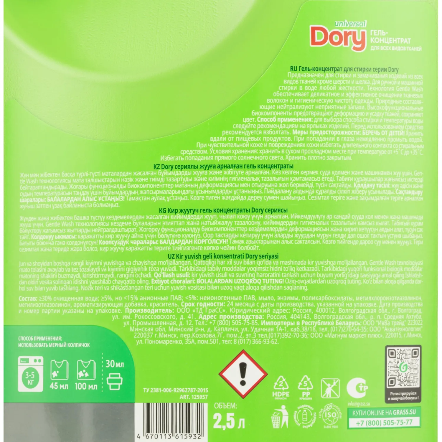 Гель для стирки концентрат всех видов тканей Dory, 2500 мл - фото 3